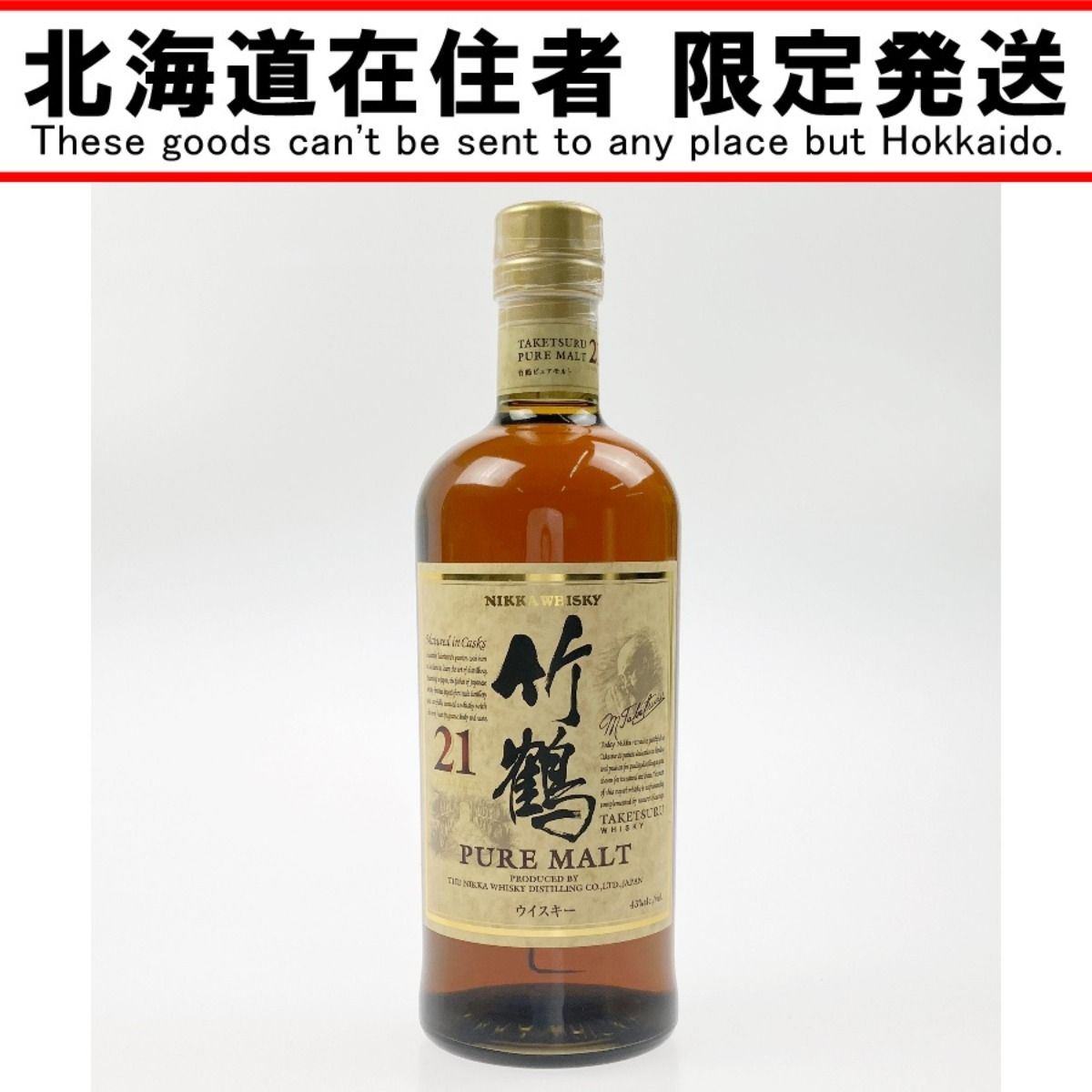 ▽▽【北海道内限定発送】TAKETSURU 竹鶴/ニッカウイスキー 21年 ピュアモルト 700ml 未開栓 - メルカリ