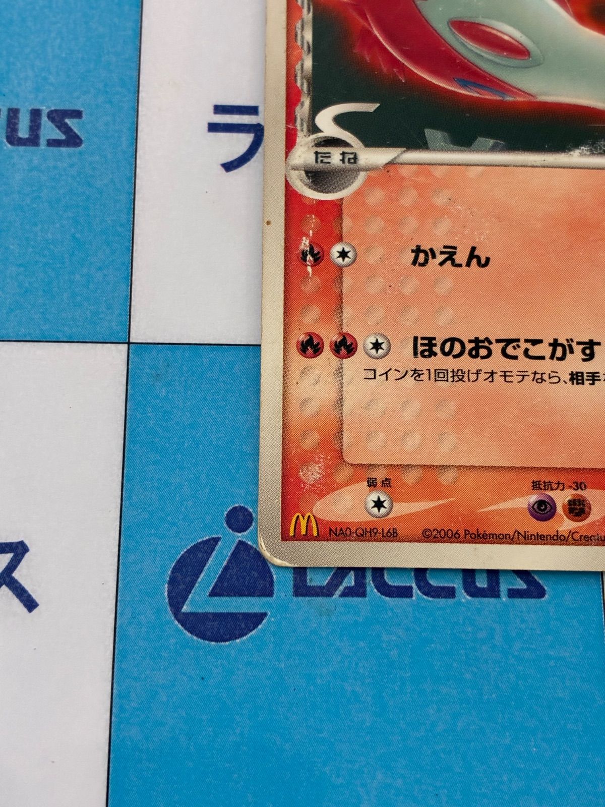 ポケモンカード ラティアス δ 120/PCG-P マック プロモ 2006年