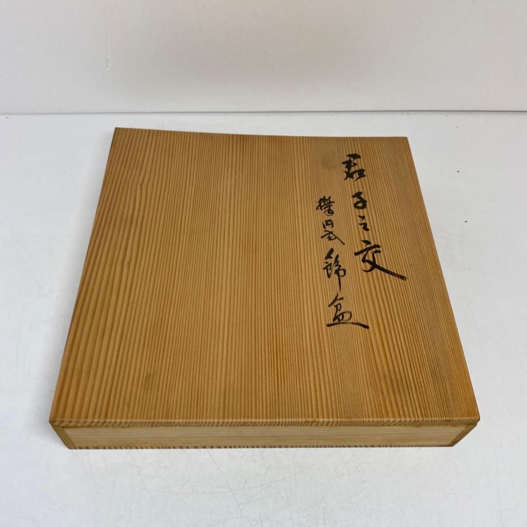 君子三交 飾り皿