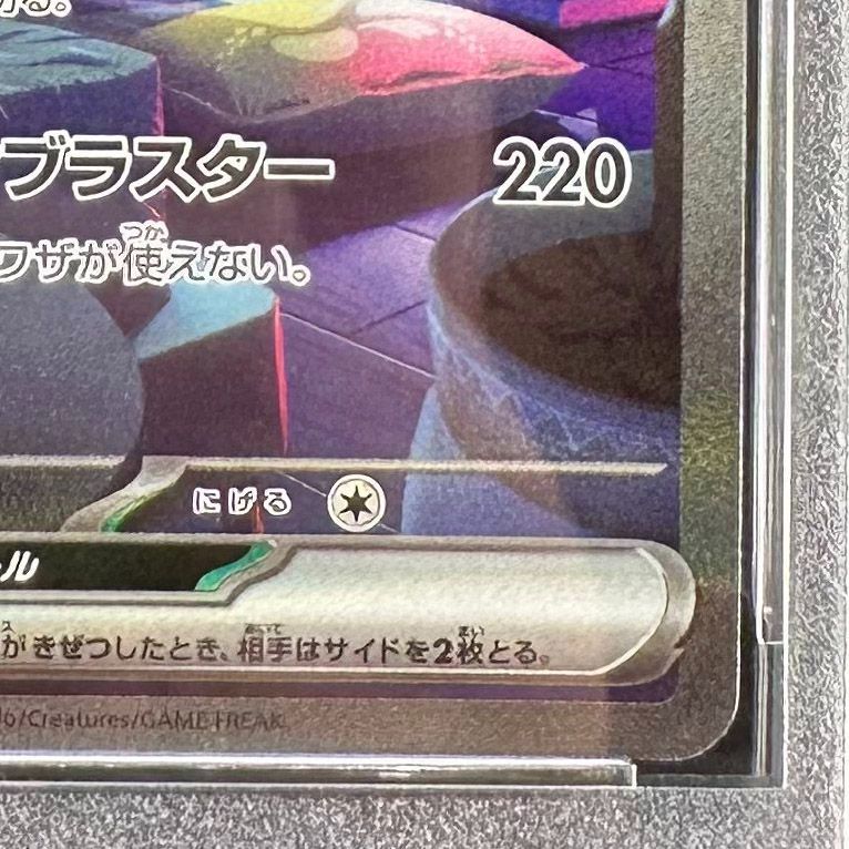 ポケモンカード ミライドンex SAR PSA10 バイオレットex SV1V102/078