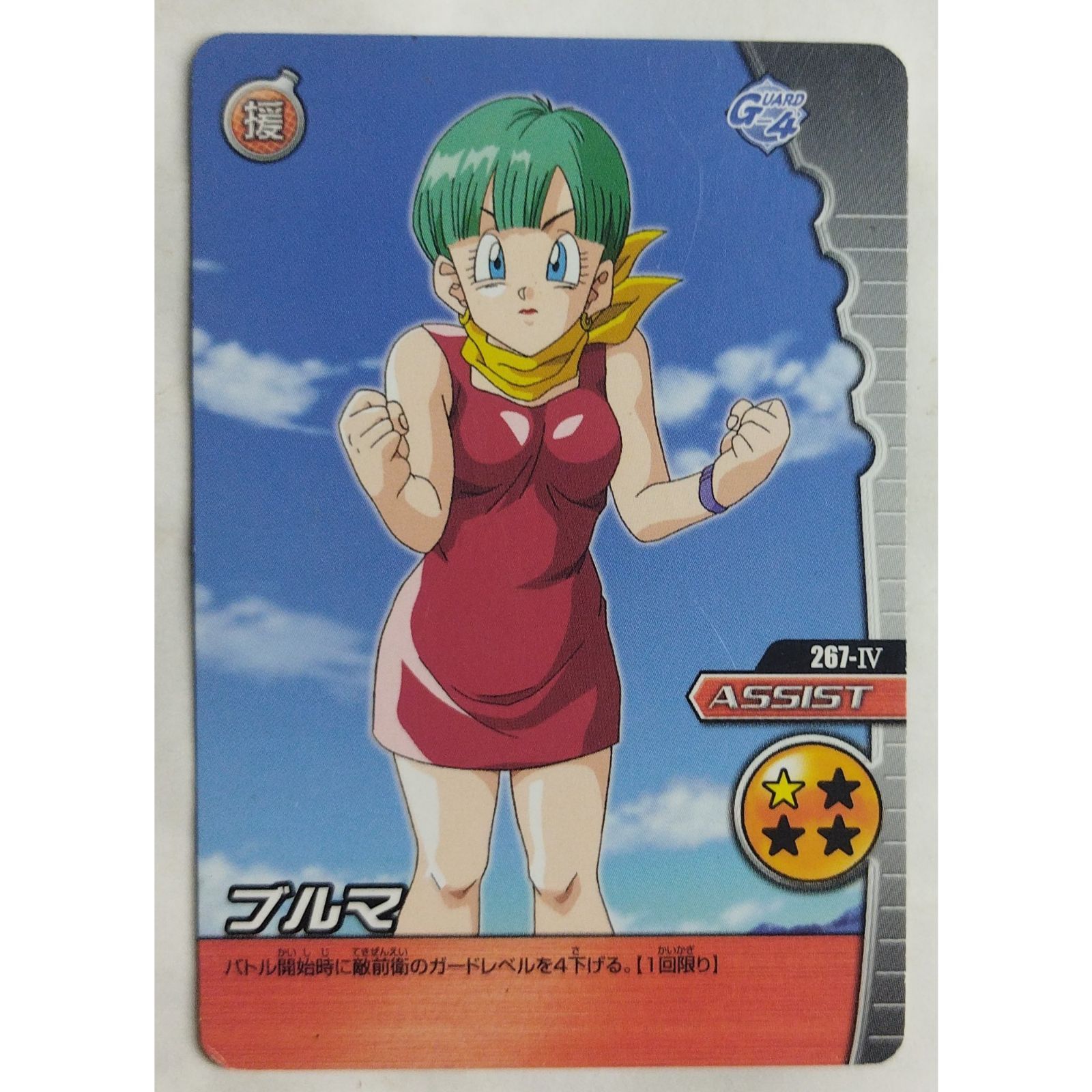 ブルマ 267-IV ドラゴンボールZ W爆烈インパクト ( #12031 ) - メルカリ