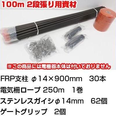 園芸用品 個人宅OK 電気柵 セット 電気柵 支柱 シンセイ 100m X 2段