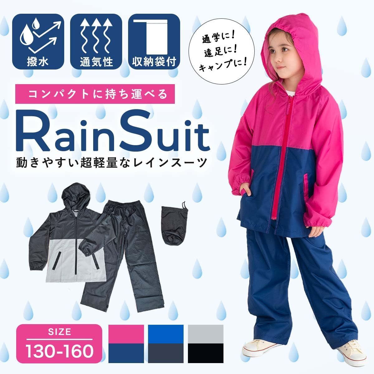 キャプテンＫ] レインスーツ 上下 キッズ レインコート セット 雨具 子供 130 140 150 160 レインウェア コンパクト 林間学校 学校  女の子 男の子 - メルカリ