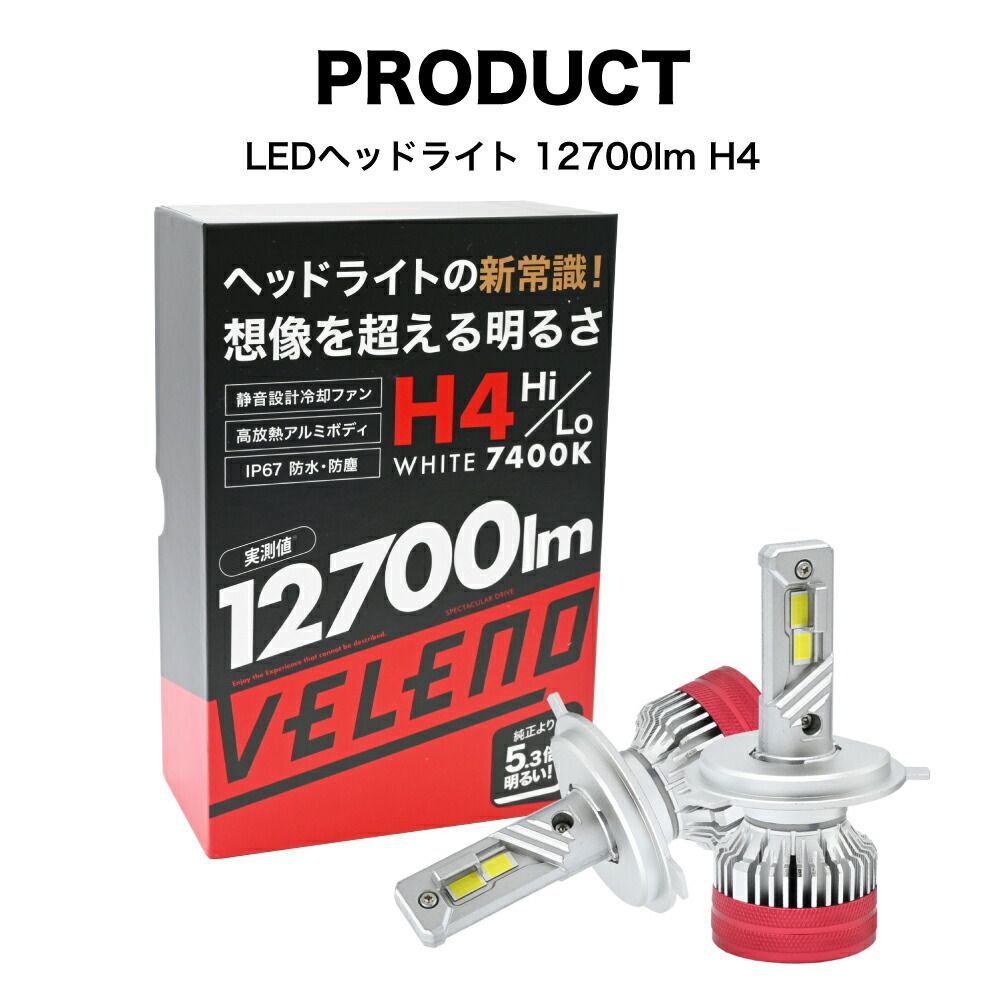 H4 ヘッドライト LEDバルブ LED 車検対応 LEDヘッドライト 実測