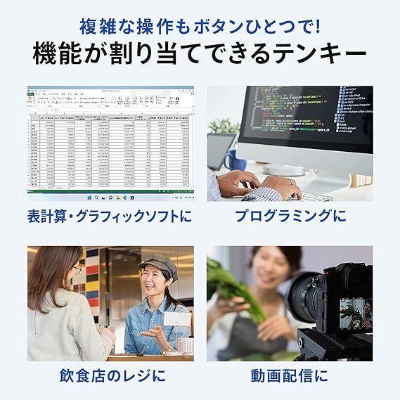 プログラマブルテンキー