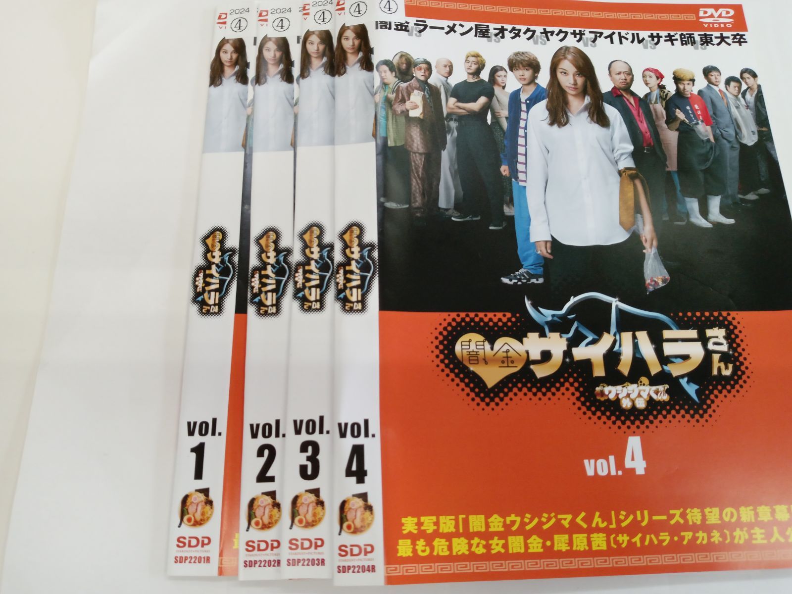 ケース付 闇金ウシジマくん外伝 闇金サイハラさん　DVD 全4巻　全巻セット 新品ケース交換済み「闇金ウシジマくん外伝 闇金サイハラさん