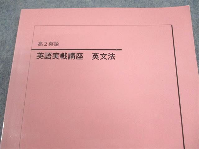 鉄緑会 高2 英語実戦講座 英文法 状態良い 2023 016m0D 鉄緑会 高2 英語実戦講座 英文法 状態良い 2023 016m0D 鉄緑会