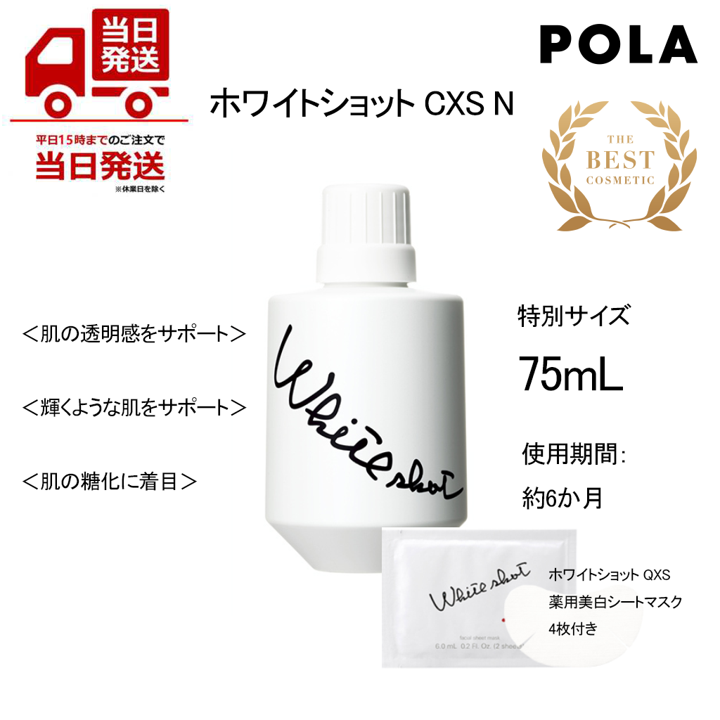 メラニンの POLA - ホワイトショット CXS N 本体の通販 by コメント