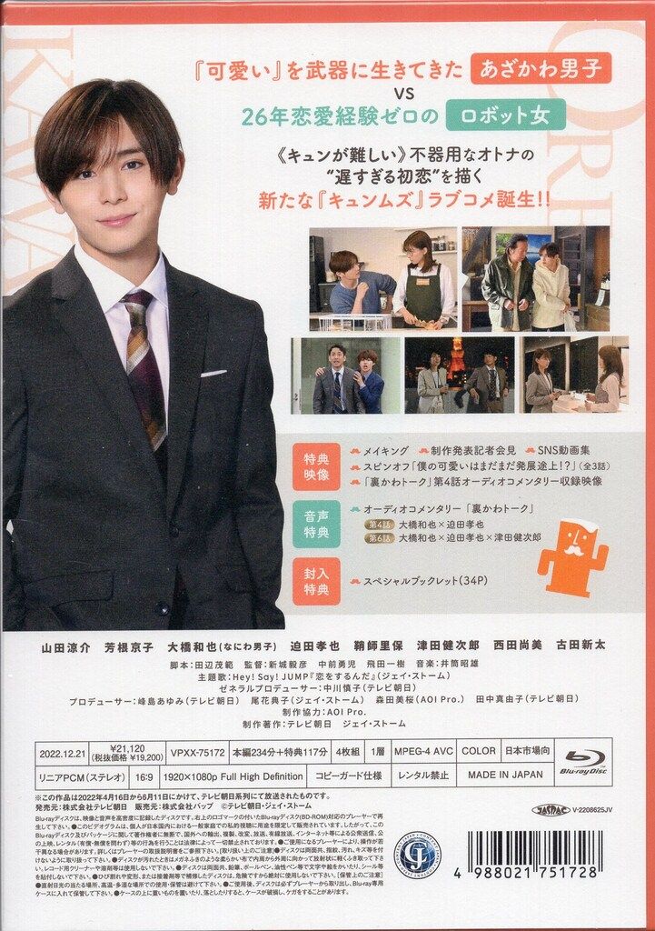 ドラマBlu ray 俺の はもうすぐ消費期限! Blu BOX