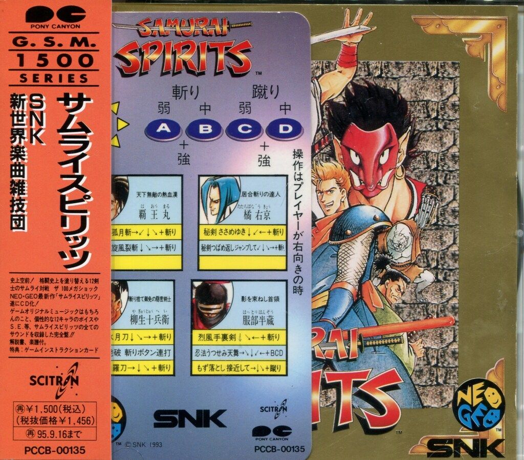 真サムライスピリッツ CD 未開封