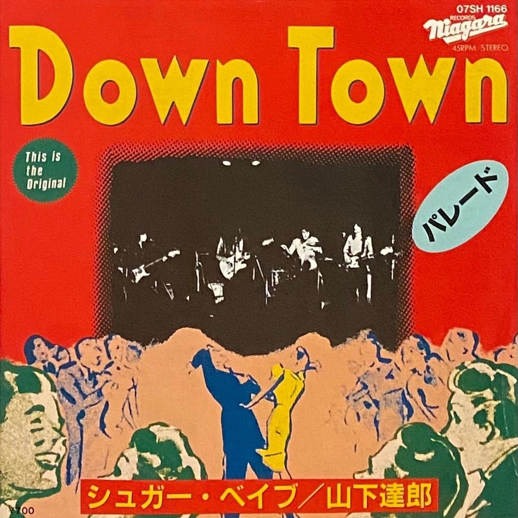 【見本盤】シュガー・ベイブ　ダウンタウン　EP 07SH-1166 山下達郎 見本盤】シュガー・ベイブ ダウンタウン EP 07SH-1166 山下達郎 - メルカリ