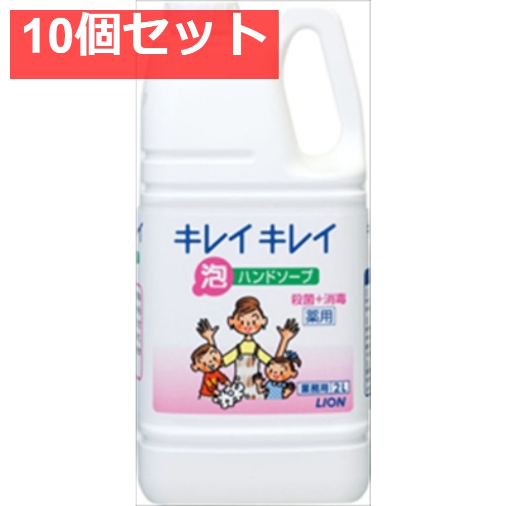 キレイキレイ泡ハンドソープ 2L 10個セット