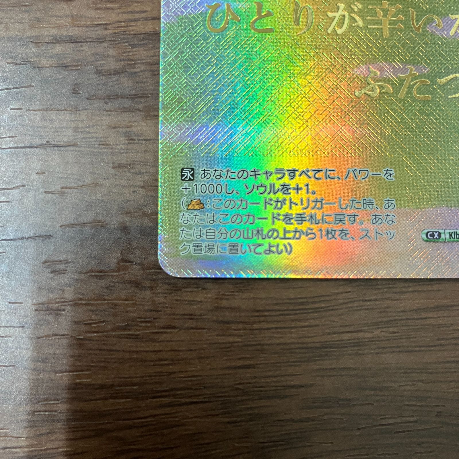 夕焼けの決意 CX KLb/W102-048KSC KSC ヴァイスシュヴァルツ Key