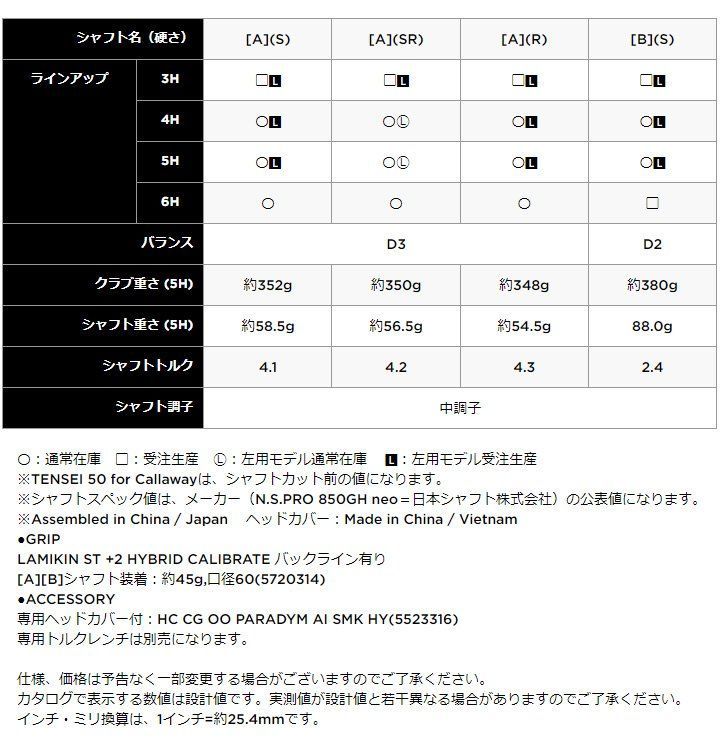 新品☆キャロウェイ☆PARADYM Ai SMOKE☆パラダイム エーアイ スモーク ユーティリティ☆2024☆5H 24°☆SR☆テンセイ  TENSEI 50 for CW☆日本正規品 - メルカリ