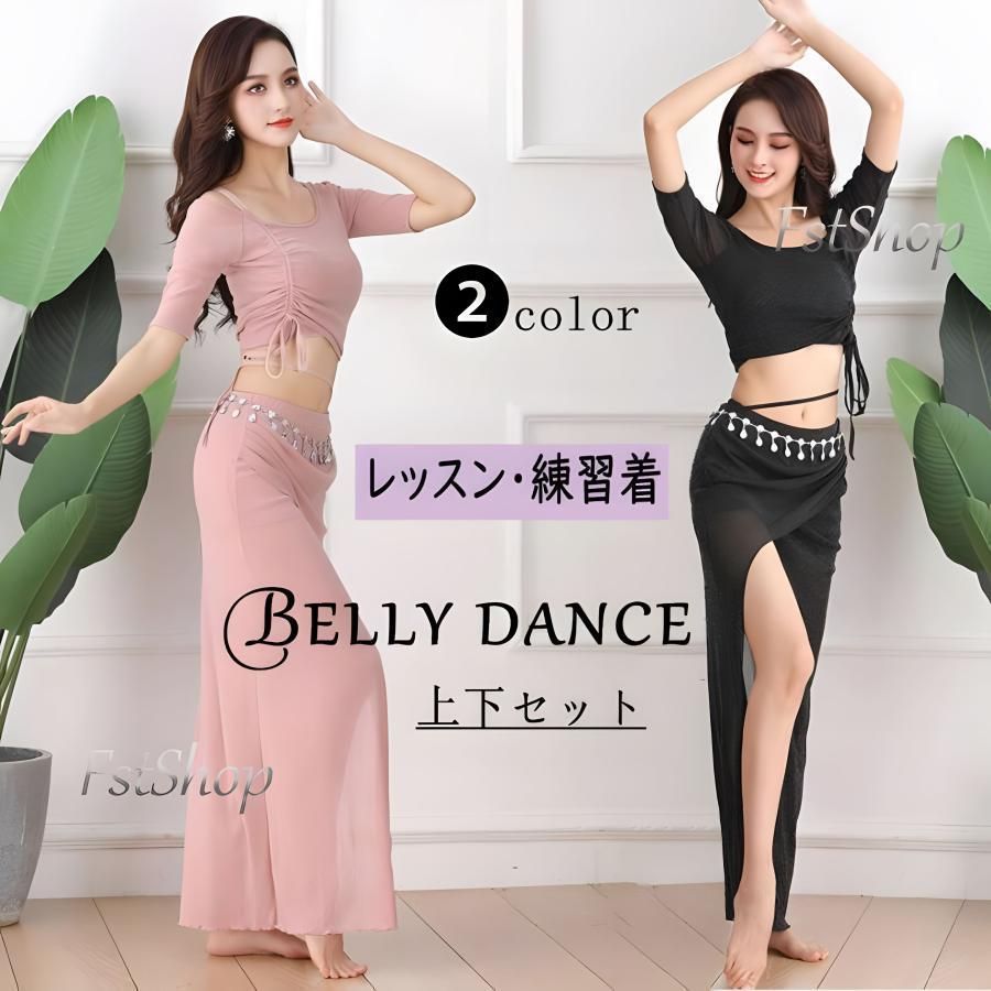 ダンス　ukA  社交ダンス　ベリーダンス　レッスン着　ヨガ　衣装　コスチューム ベリーダンスセット衣装レッスンウエア 練習着 2点セットダンス