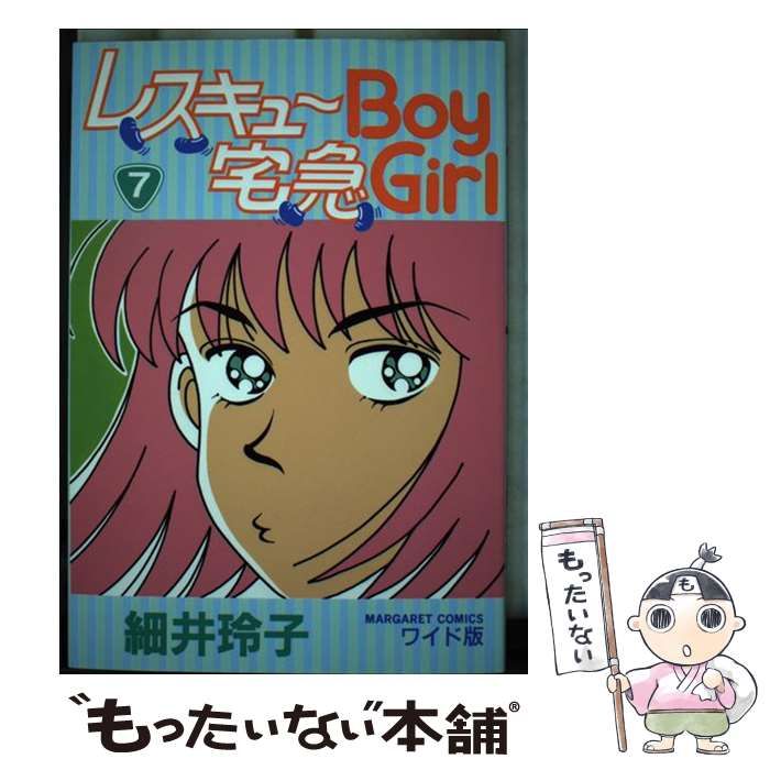 中古】 レスキューboy宅急girl 7 (マーガレットコミックス 2529