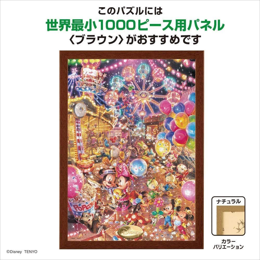 テンヨー ジグソーパズル 1000ピース DW-1000-009 世界最小