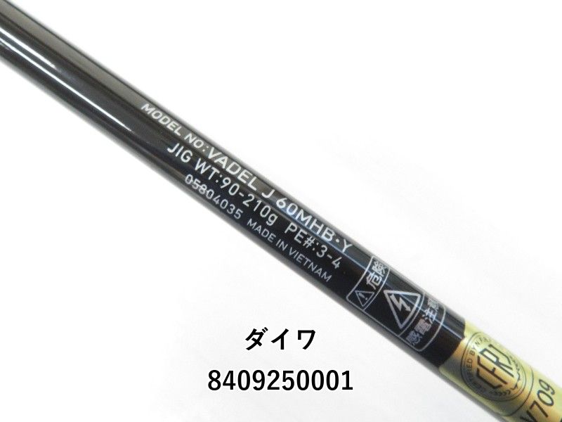 ダイワ ヴァデル J60MHB (04-8409250001) - メルカリ
