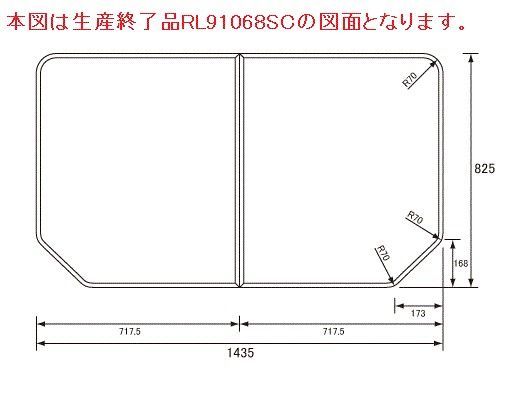 RL91068STC Panasonic パナソニック １６２０用風呂フタ 組みフタ 腰掛け浴槽用 RL91068SCの後継品