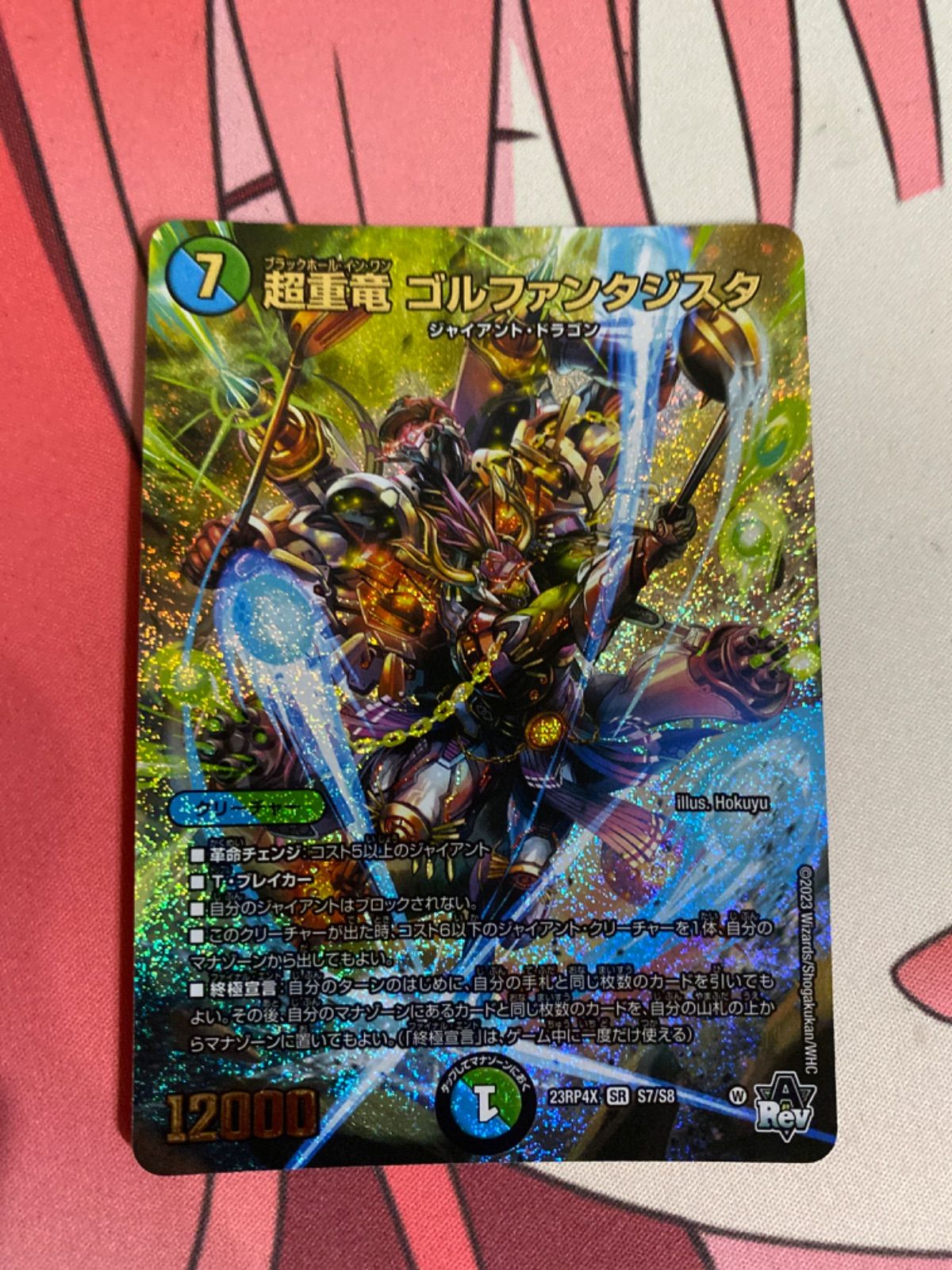 デュエルマスターズ 超重竜ゴルファンタジスタ アドレナリン