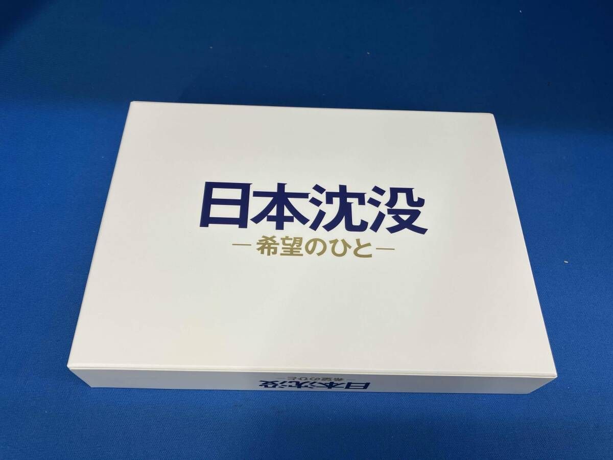 日本沈没 希望のひと Blu ray BOX Disc