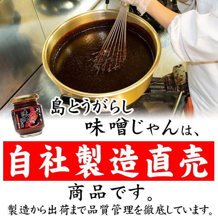 涙そ～そ～　島とうがらし味噌じゃん 140ｇ×12個