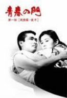 青春の門 第一部 DVD-BOX II~筑豊篇・後半~（: 青春の