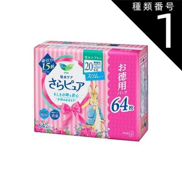 種類1 10個 まとめ買い 花王 ロリエ さらピュア スリムタイプ20cc 吸水ナプキン スーパージャンボ 64枚