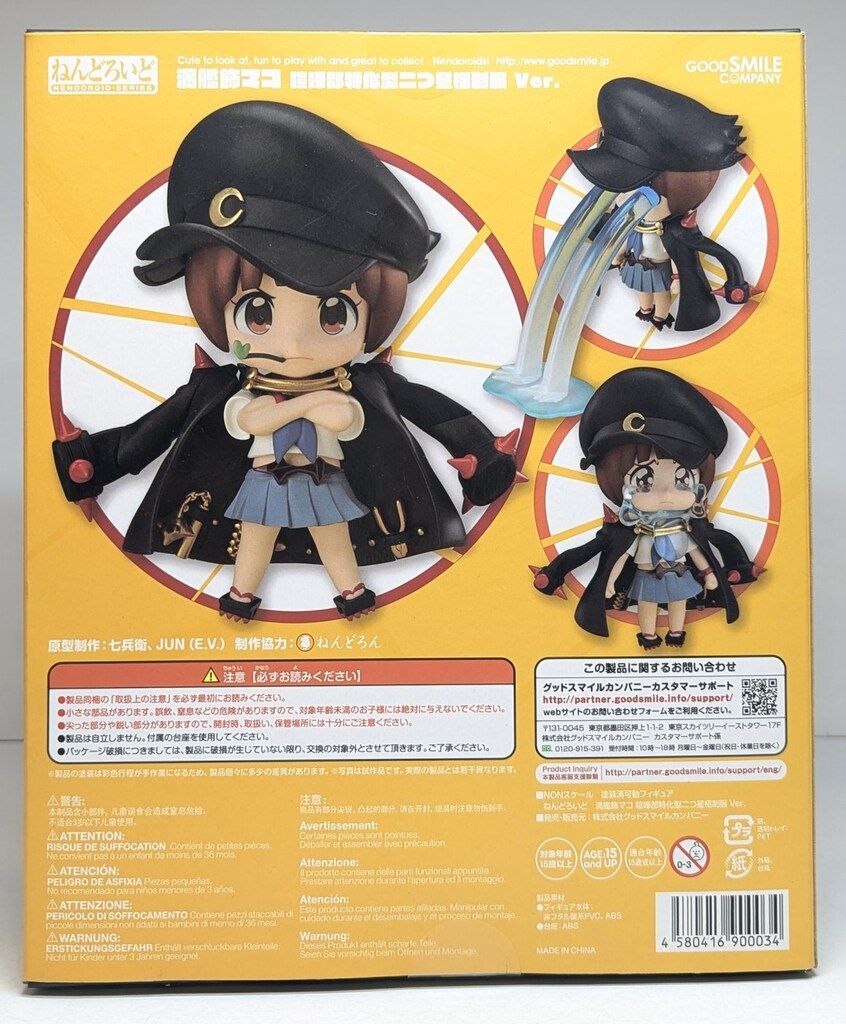 グッドスマイルカンパニー ねんどろいど/キルラキル 満艦飾マコ 喧嘩部