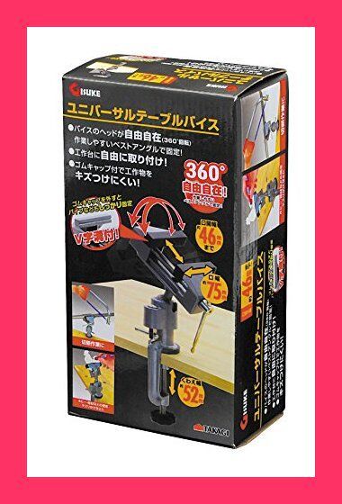 高儀(Takagi) GISUKE ユニバーサルテーブルバイス V字溝付