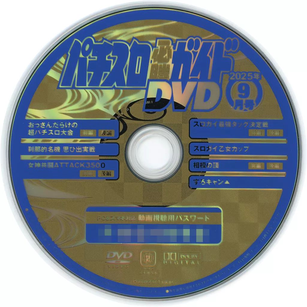 パチスロ必勝ガイドDVD15枚セット パチンコ必勝ガイド BATTLE SEVEN~シリーズ傑作選 ヒットマシン
