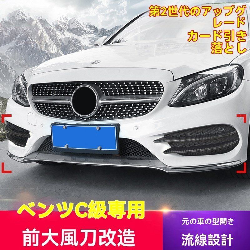 ベンツ W205 C200L|C180L 新Cクラス 前唇 ピアノブラック 風刀 貼付け式 4点セット