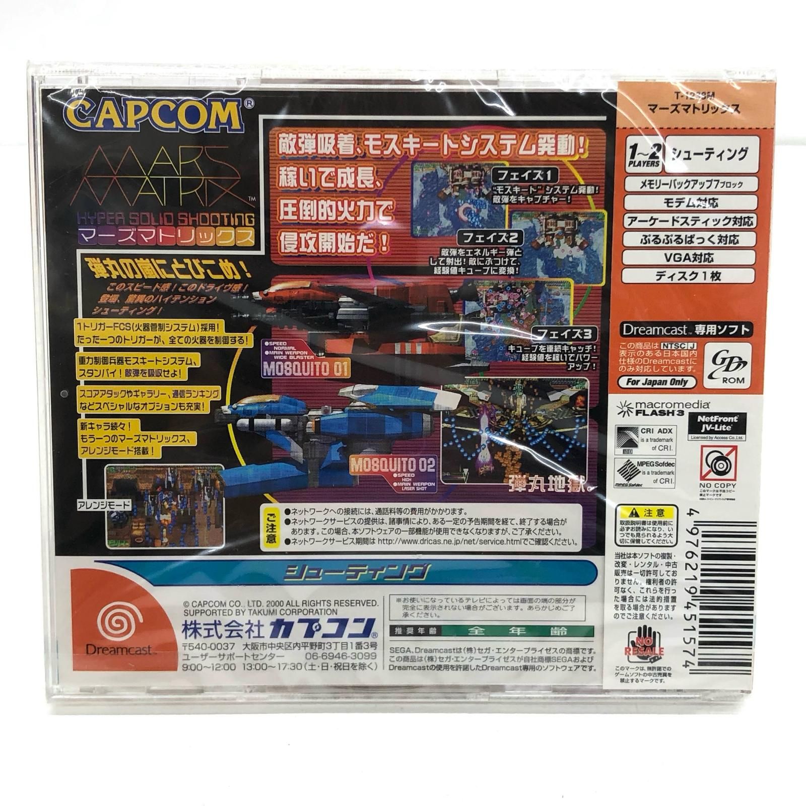 物流センター ゲームソフト マーズマトリックス ドリームキャスト シューティング FPS 2000年製 T-1238 M 607