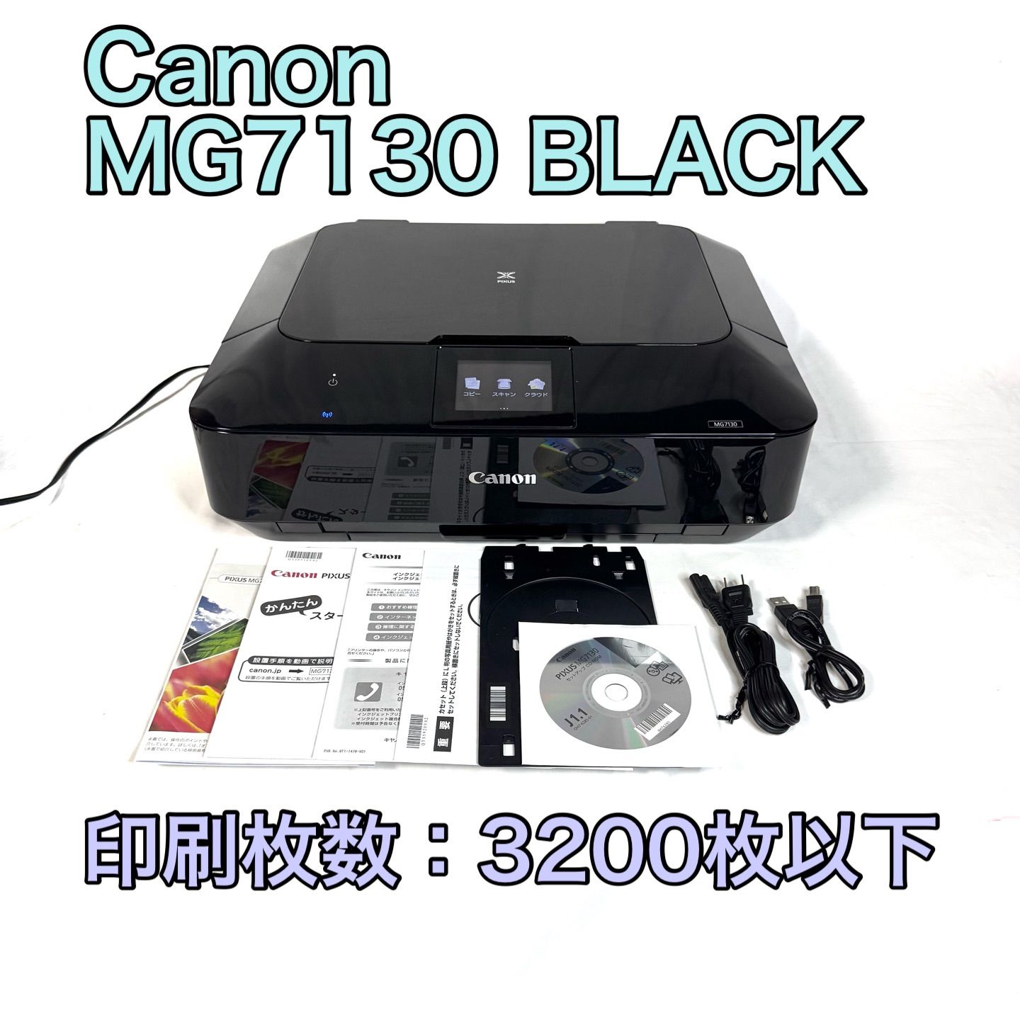 旧モデル Canon インクジェットプリンター複合機 PIXUS MG7130 BK