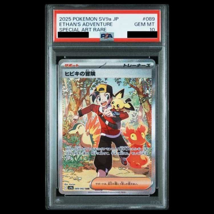 ポケモン - 【PSA10】ヒビキの冒険 SAR 089/063 PSA10】ヒビキの冒険 SAR 089/063 - メルカリ