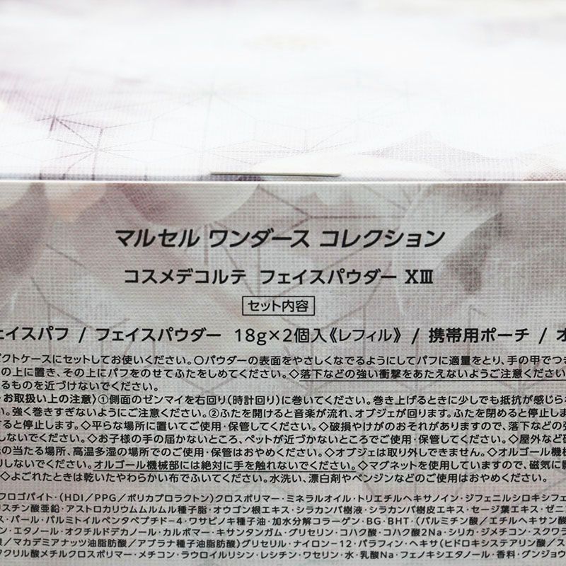 新品 コスメデコルテ マルセルワンダース コレクション CR6-04-22-25