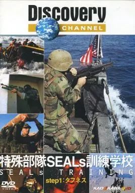 DISCOVERY CHANEL 特殊部隊SEALS訓練学校 DVDセット