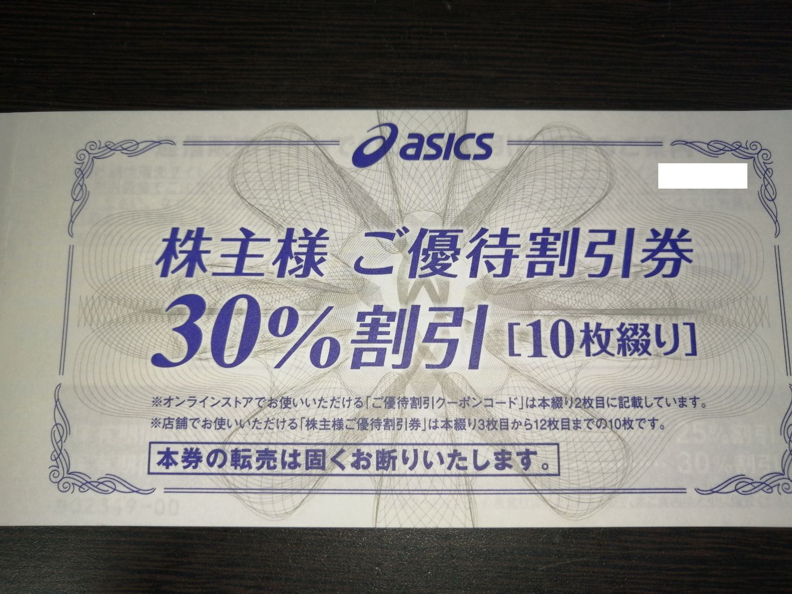 アシックス 株主優待 30%割引 10枚 【公式通販】