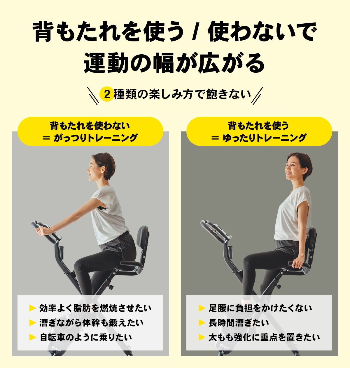 フィットネスバイク