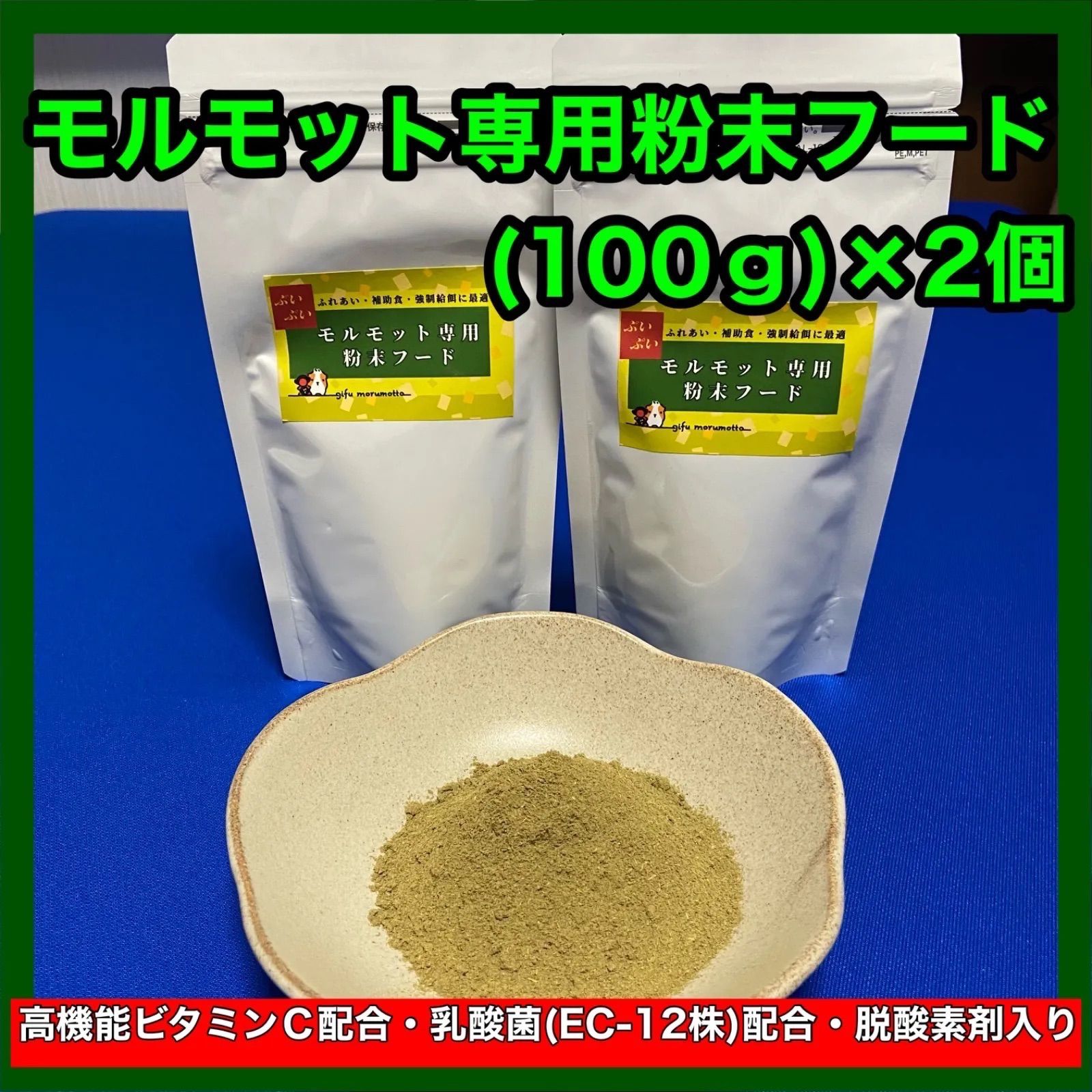 大切な モルモット専用粉末フード100ｇ2袋 シリンジ5ml10本 general