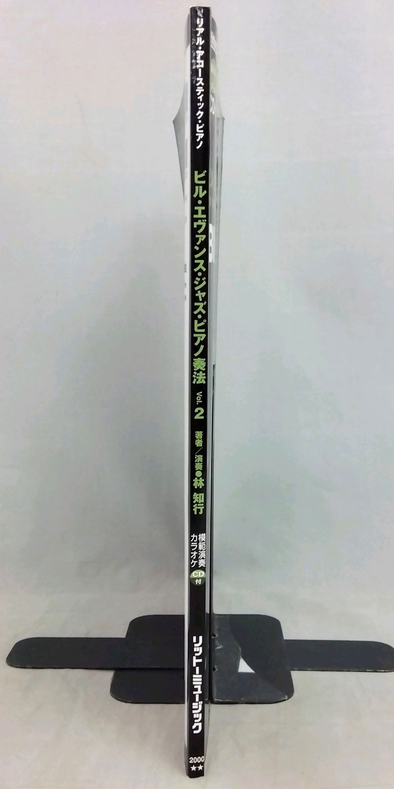CD付き】 ビル・エヴァンス・ジャズ・ピアノ奏法 Vol.2 (リアル