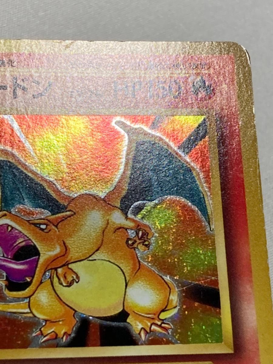 リザードン R [20th Anniversary] CP6 011/087 状態難 ポケモンカード ポケカ リザードン R [20th Anniversary] CP6 011/087 状態難 ポケモン