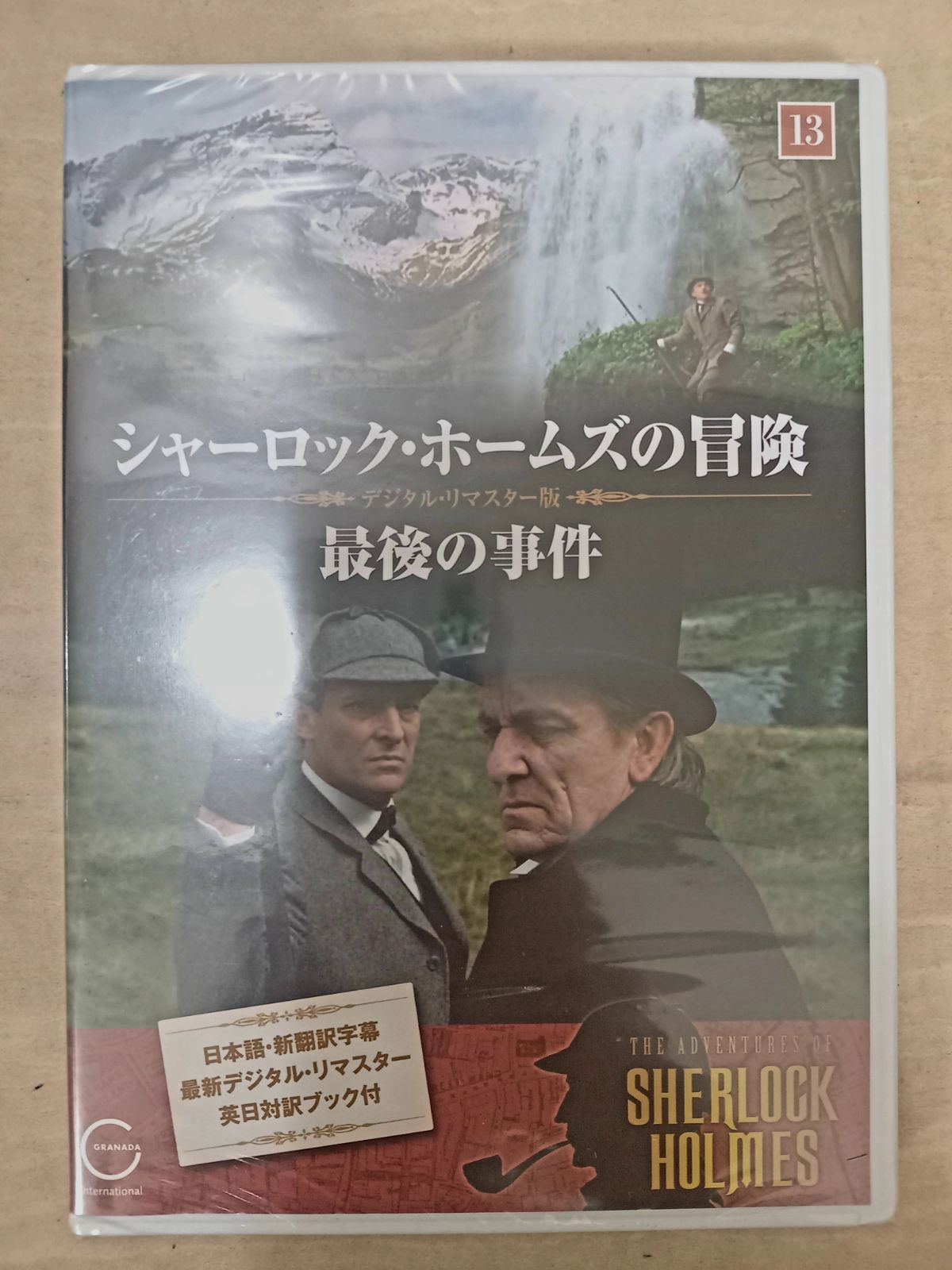 Amazon.co.jp: 未開封あり シャーロックホームズの冒険 英日対訳