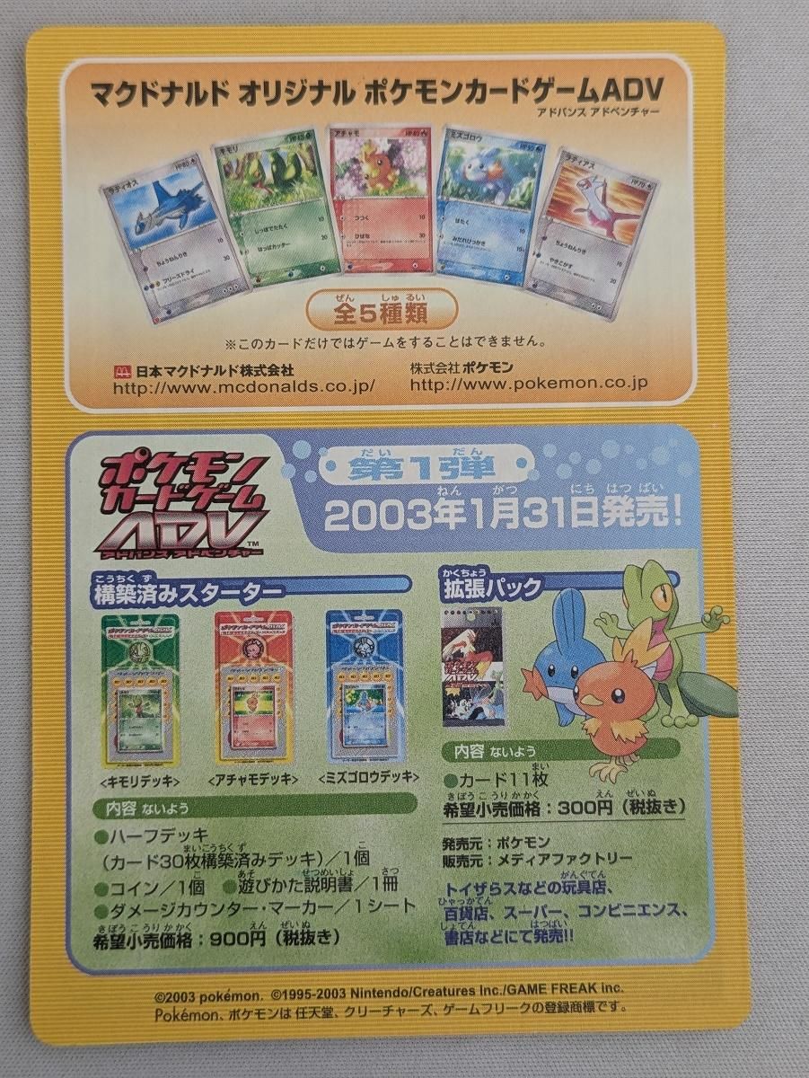 未開封】マクドナルド オリジナル ポケモンカードDP プロモ