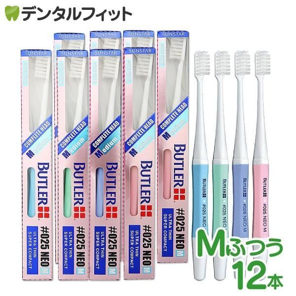 歯ブラシ サンスター バトラー ハブラシ #025 NEO M ふつう12本