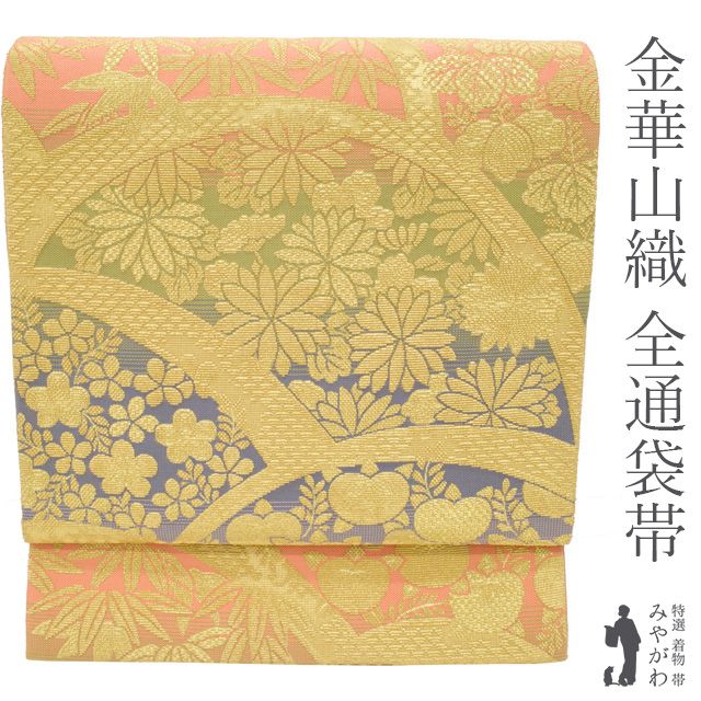袋帯　蔦葡萄　西陣織　金華山　モール織　正絹　金銀糸　美品　逸品 袋帯 未使用 フォーマル 二方向 二種のお太鼓柄 正絹 金華山織 銀糸