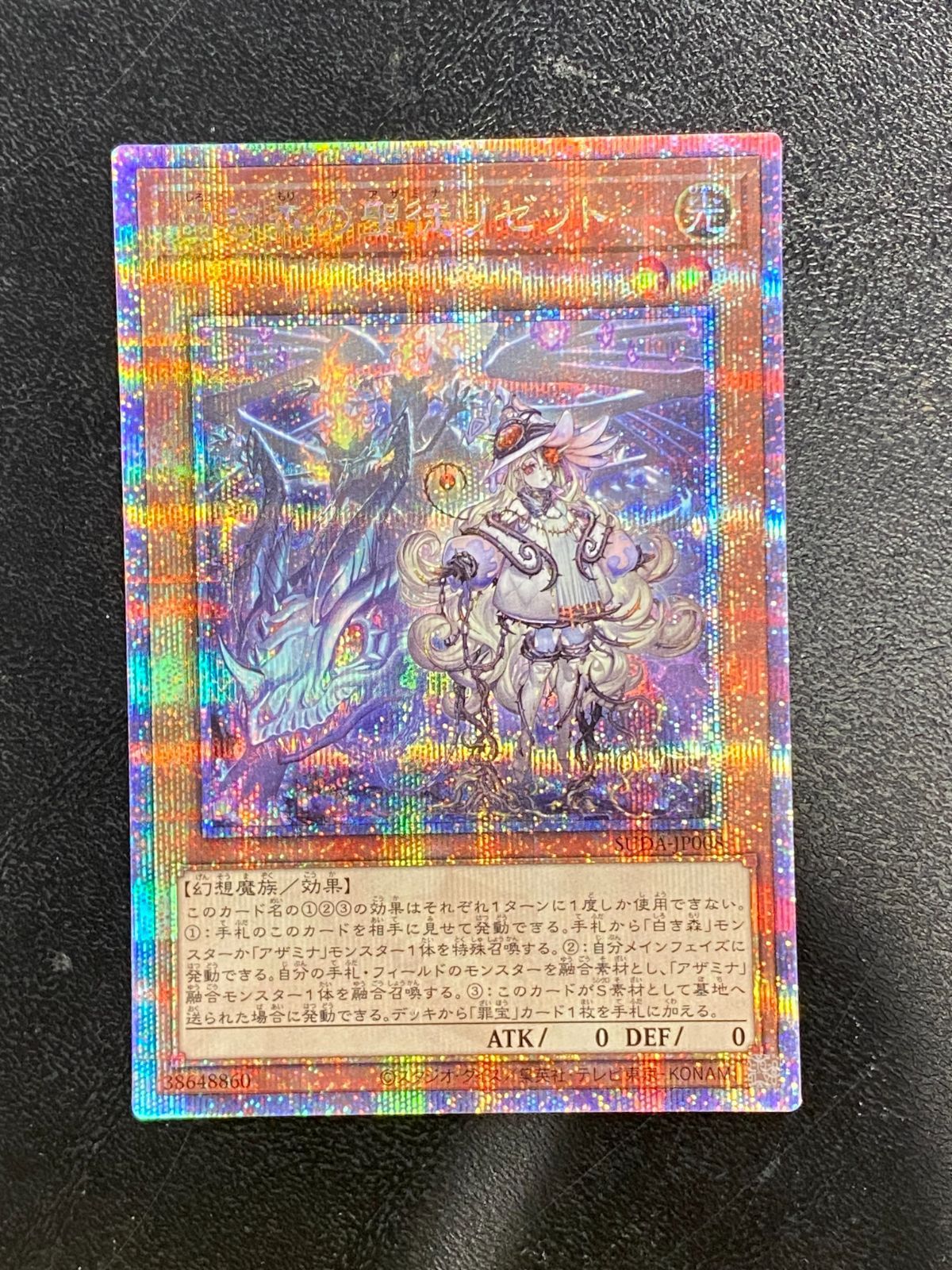 ○602 遊戯王 白き森の聖徒リゼット SUDA-JP008 QSE 25th