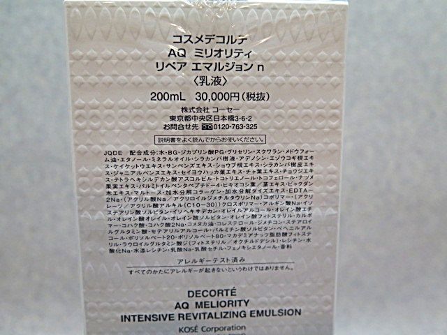 コスメデコルテ ミリオリティ