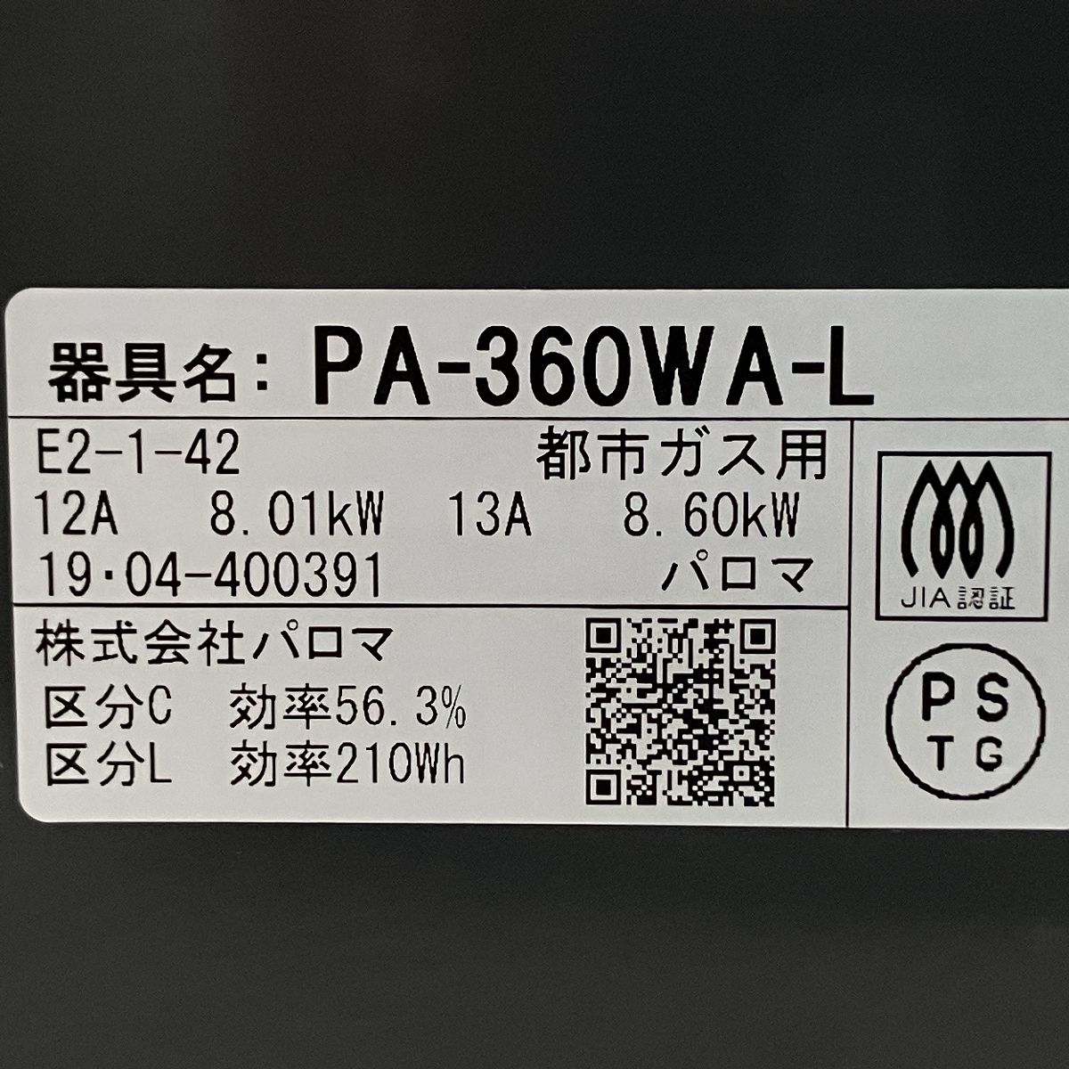 都市ガス用 2019年製