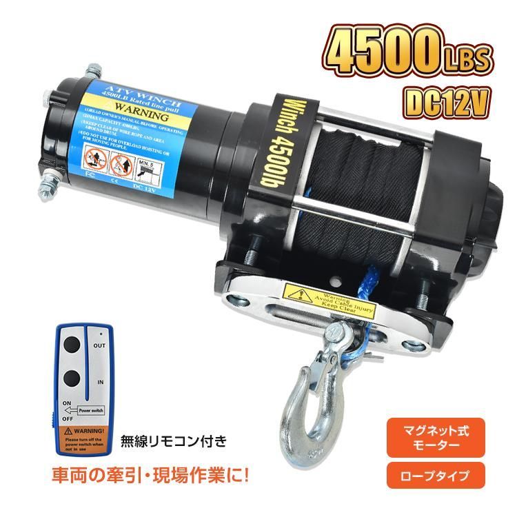 電動ウインチ ホイスト ウインチ 12v 4500LBS 電動 ロープsg078